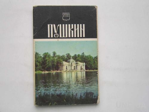 Набор открыток Пушкин
