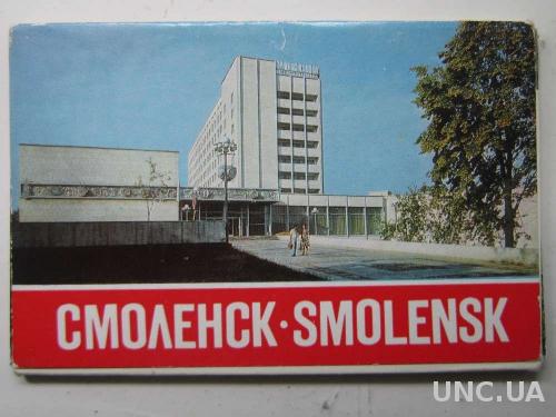 Набор открыток Смоленск 16 шт. тир. 50 000
