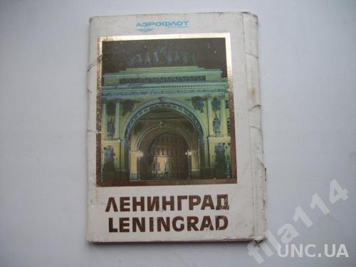 набор открыток СССР Ленинград Аэрофлот
