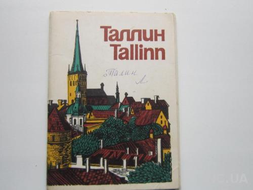 Набор открыток Таллин (маркированные).
