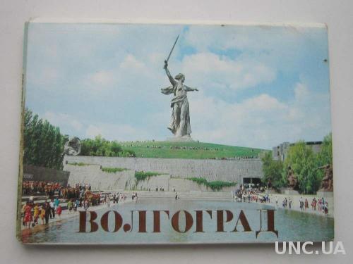 Набор открыток Волгоград
