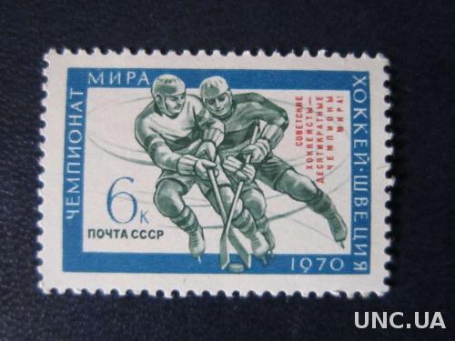 надпечатка СССР 1970 хоккей MNH
