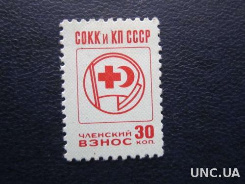 непочтовая марка СОКК и КП СССР красный крест
