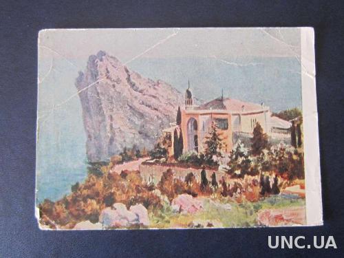 открытка 1961 Крым Симеиз санаторий Мечта
