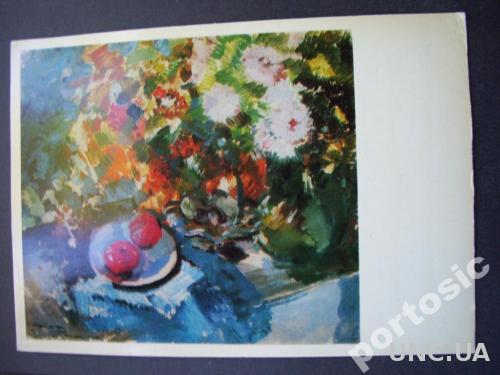 открытка 1978 Коровин Астры и помидоры
