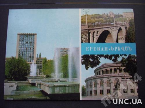 открытка 1981 Армения Ереван почтамт, мост маркир
