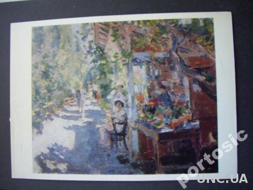 открытка 1981 Коровин Крым фруктовая лавка

