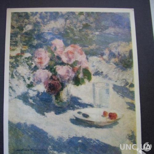 открытка 1981 Коровин Крым Гурзуф розы на террасе

