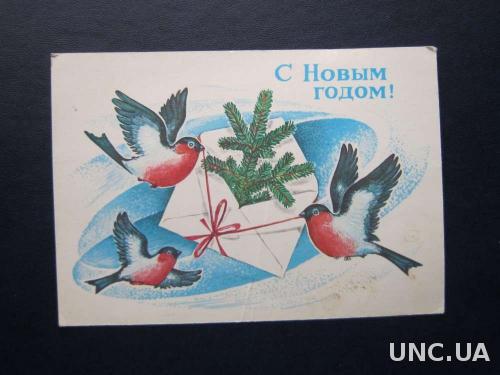 открытка 1982 С Новым годом! художник Хмелёв
