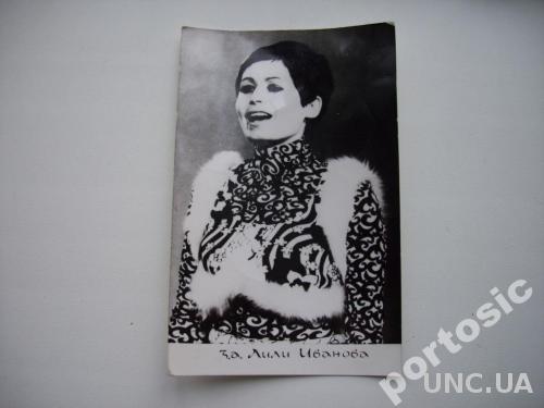 открытка актриса Иванова Лили
