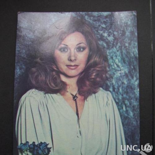 открытка актриса Наталья Селезнёва 1980
