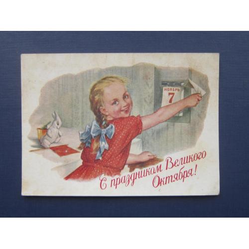 Открытка марка СССР 1954 С праздником Великого Октября художник Адрианов