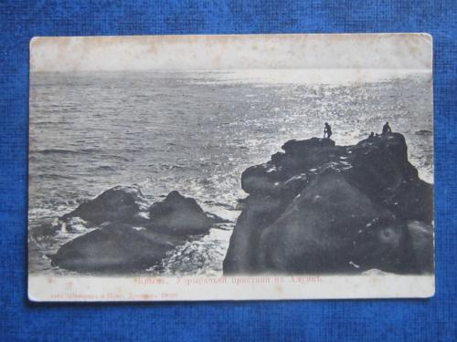 открытка Россия старая дореволюционная Крым У рыбачьей пристани в Алупке 1905