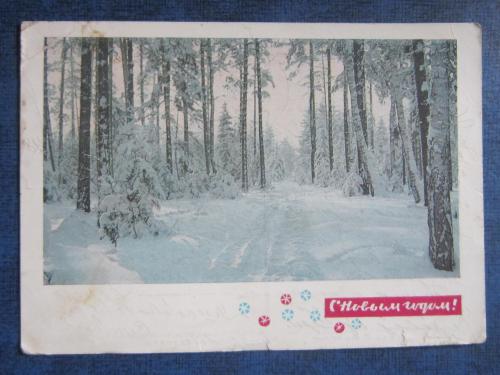 открытка С Новым Годом! Зимний заснеженный лес