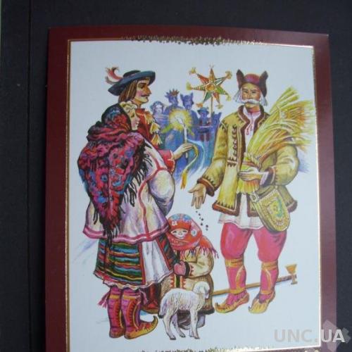 открытка с ОМ Украина 2012 С Новым годом!