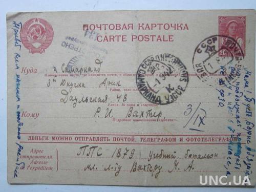 Открытка старая полевая почта - Самарканд 1942
