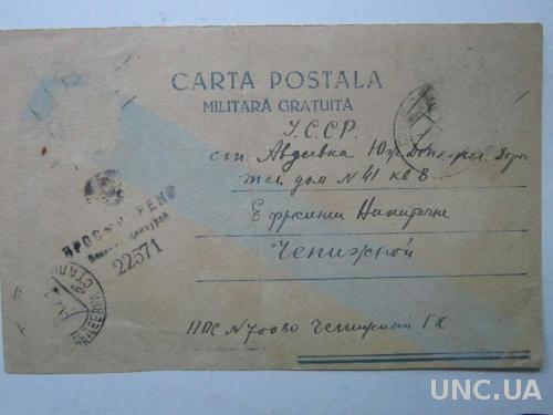 Открытка старая Полевая почта, штамп Авдеевка 1944

