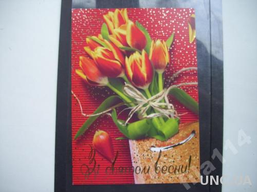 открытка Украина с ОМ 2007 З святом Весни №1