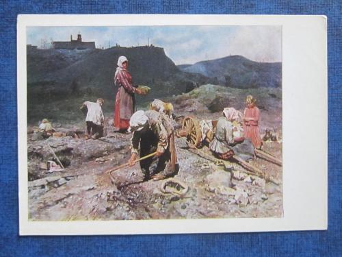 открытка живопись Касаткин Сбор угля бедными на отработанной шахте