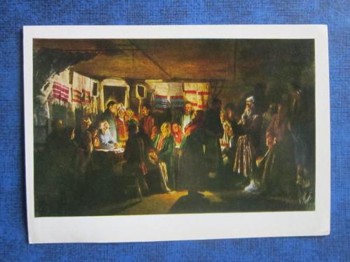 открытка живопись Максимов Приход колдуна на крестьянскую свадьбу