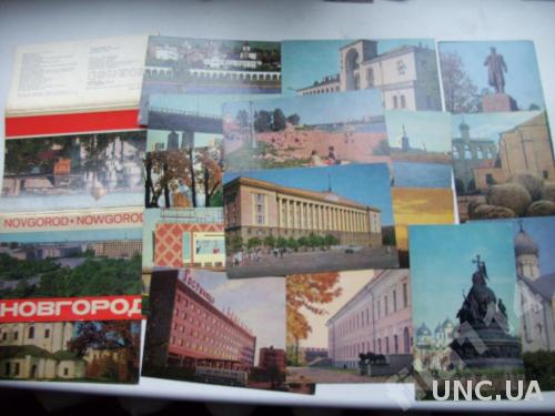 открытки СССР 16 шт НОВГОРОД 1974

