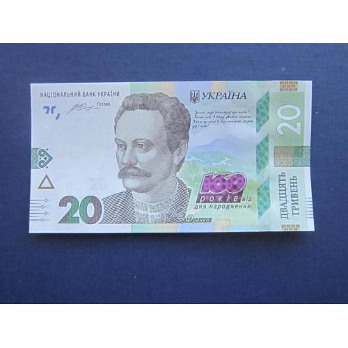 Памятная банкнота НБУ 20 гривен Украина 2016 160 лет со дня рождения Иван Франко