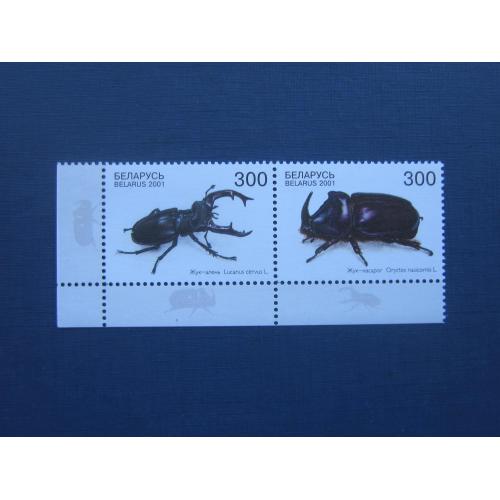 Пара 2 марки Беларусь 2001 фауна насекомые жук-олень жук-носорог MNH КЦ 4.3 $