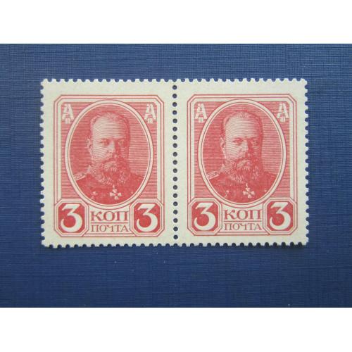 Пара 2 марки-деньги Российская империя 1917 Александр III 3 копейки 3-й выпуск