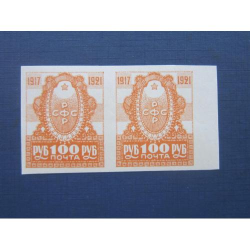 Пара 2 марки РСФСР СССР 1921 4 года революции 100 руб MNH