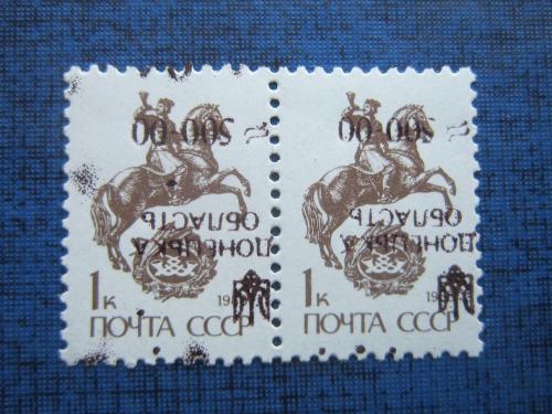 Пара 2 марки Украина 1992 провизории Донецкая обл 500-00 на 1 коп перевёрт MNH
