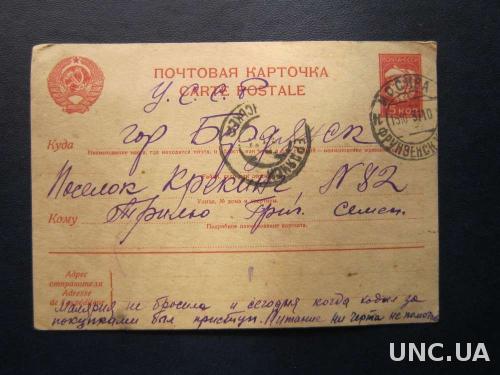 Почтовая карточка СССР 1937 прошла почту