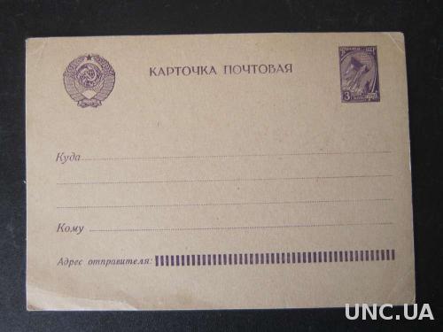 Почтовая карточка СССР 1961 чистая