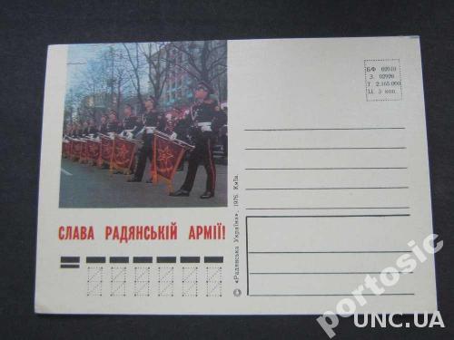 Почтовая карточка СССР 1976 Слава Радянськiй Армii