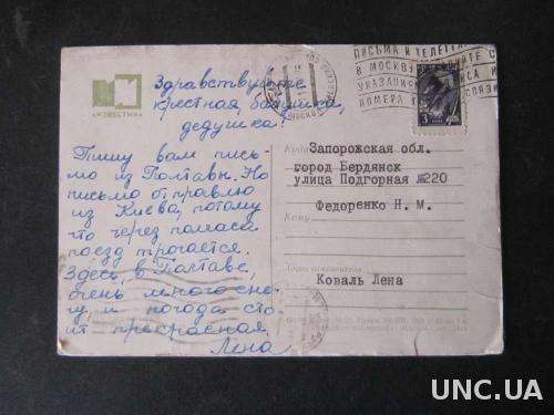 Почтовая карточка СССР интересное гашение Лес Река 