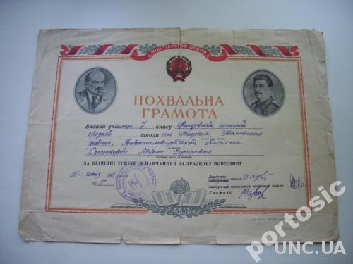 похвальная грамота школьная 1951 Ленин Сталин
