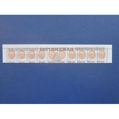 Полоса 10 марок Биробиджан 1992 стандарт провизории надпечатки разных номиналов на 2 коп иудаика MNH