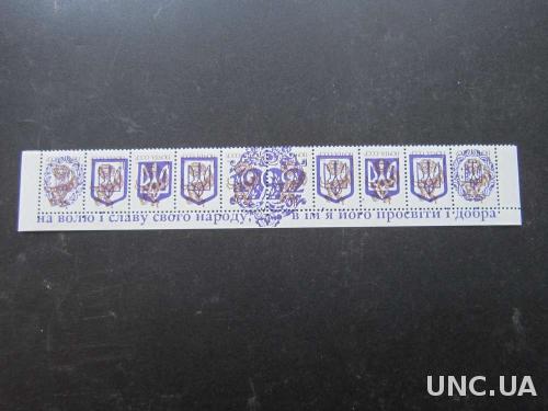 Марки полоса Украина 1992 надпечатки тризубы MNH №2