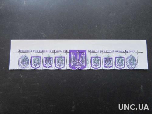 Марки полоса 10 штук Украина 1992 Надпечатки тризубы MNH №3