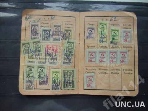 профсоюзный билет 1960 куча непочтовых марок
