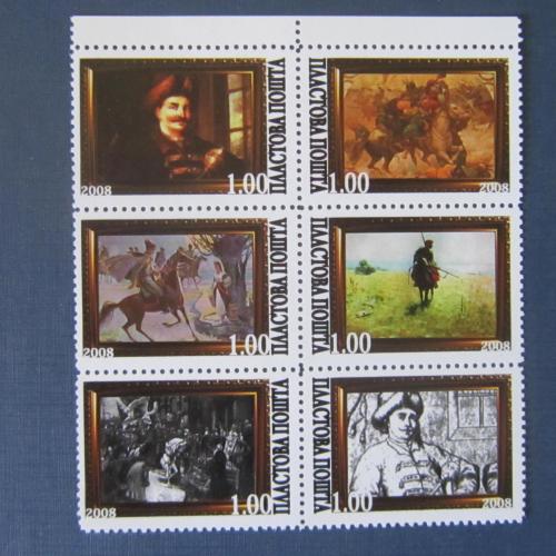 Сцепка 6 марок Украина 2008 Пластова почта история Гетьманы Михайло Ханенко с зубцами MNH