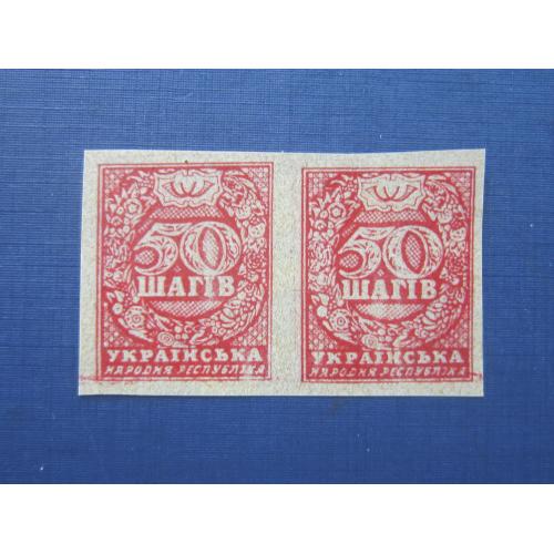 Сцепка пара 2 марки Украина 1918 УНР стандарт 50 шагив на папиросной бумаге MNH