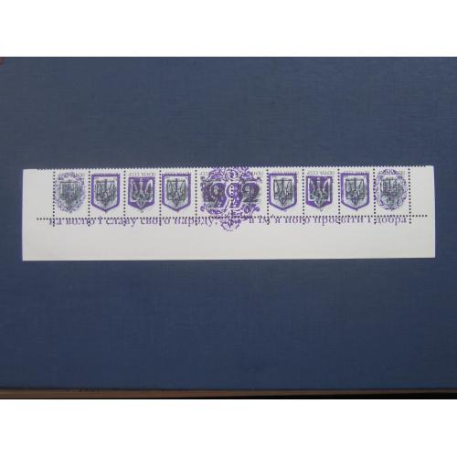 Сцепка полоса нижняя 10 марок Украина 1992 стандарт провизории надпечатка на 3 коп тризуб перевёрт