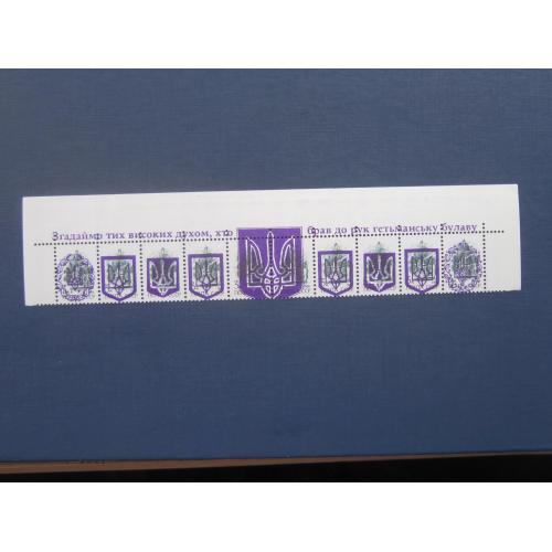 Сцепка полоса верхняя 10 марок Украина 1992 стандарт провизории надпечатка на 3 коп тризуб прямая