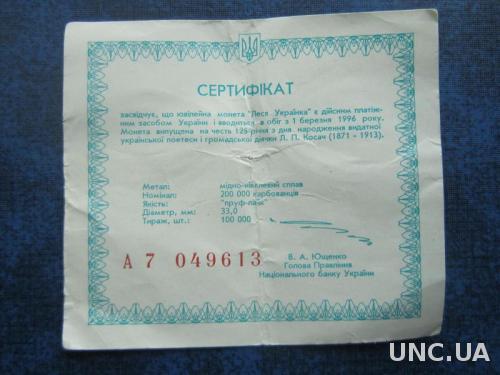 сертификат к монете Украина 1996 20000 крб Леся Украинка
