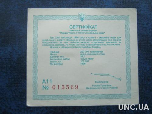сертификат к монете Украина 1996 20000 крб Олимпиада в Атланте
