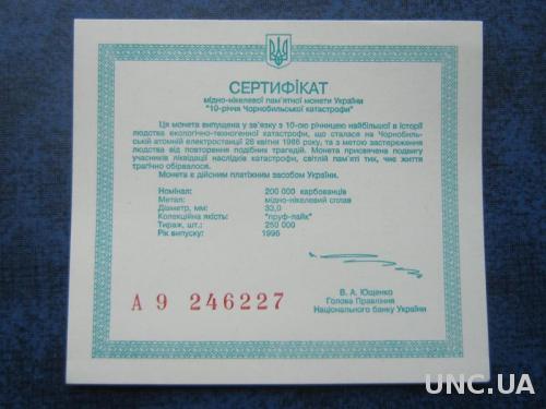 сертификат к монете Украина 1996 Чернобыль