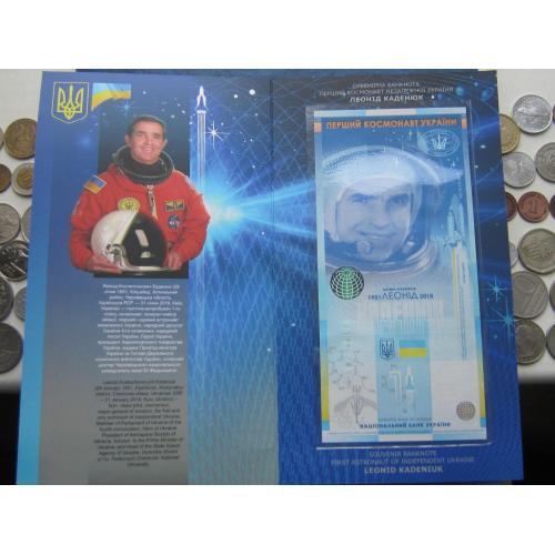 Сувенирная банкнота НБУ 2020 космос Леонид Каденюк в подарочном буклете