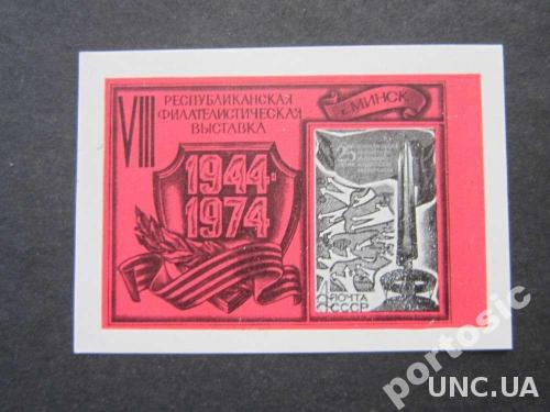 Марка на сувенирном листе 1974 Минск
