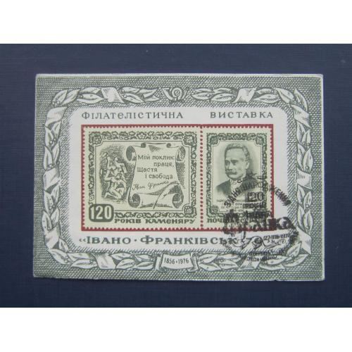 Сувенирный лист марка СССР 1976 Ивано-Франковск Иван Франко спецгашение