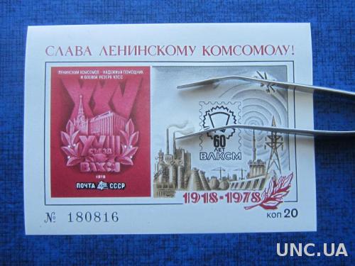 Сувенирный лист СССР 1978 60 лет Комсомолу ВЛКСМ космос энергетика индустрия
